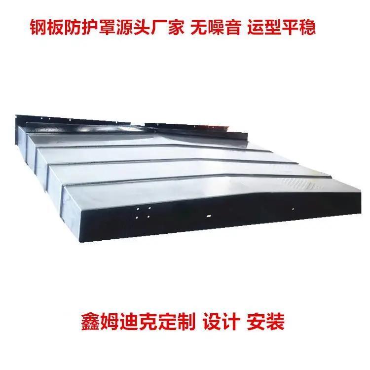 鑫姆迪克机床导轨钢板防护罩 全自动折弯成型 不易开裂
