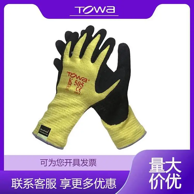 TOWA K505耐切割手套 丁腈橡胶涂层防切割耐磨损劳保防割柔软耐油