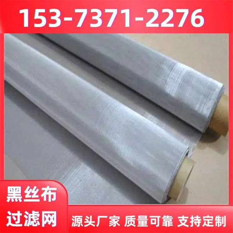 20目40目60目黑丝布 铁丝编织网厂家 塑料颗粒过滤造粒机过滤网片