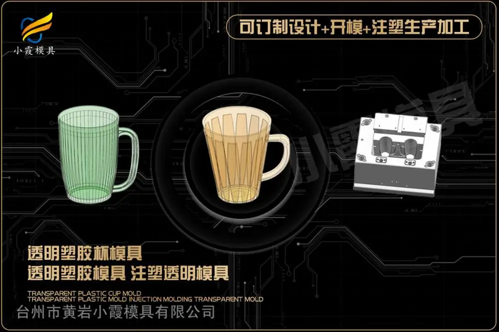透明塑胶模具开模
