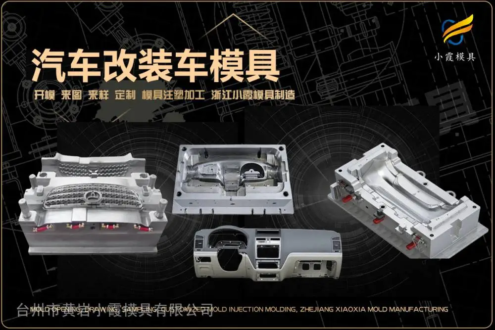 黄岩模具生产哪家可靠