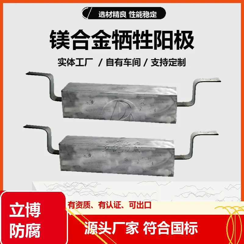 立博防腐供应14kg镁合金牺牲阳极源头工厂 工程专用 定制加工 　　