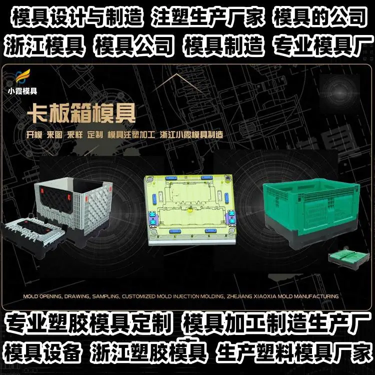 胶框模具厂商推荐