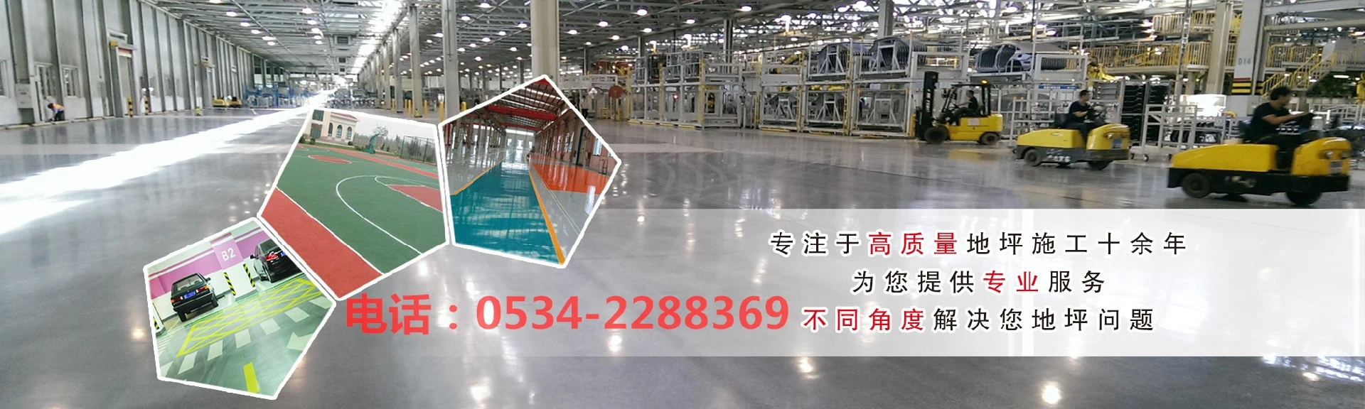 德州瀚生地坪工程有限公司