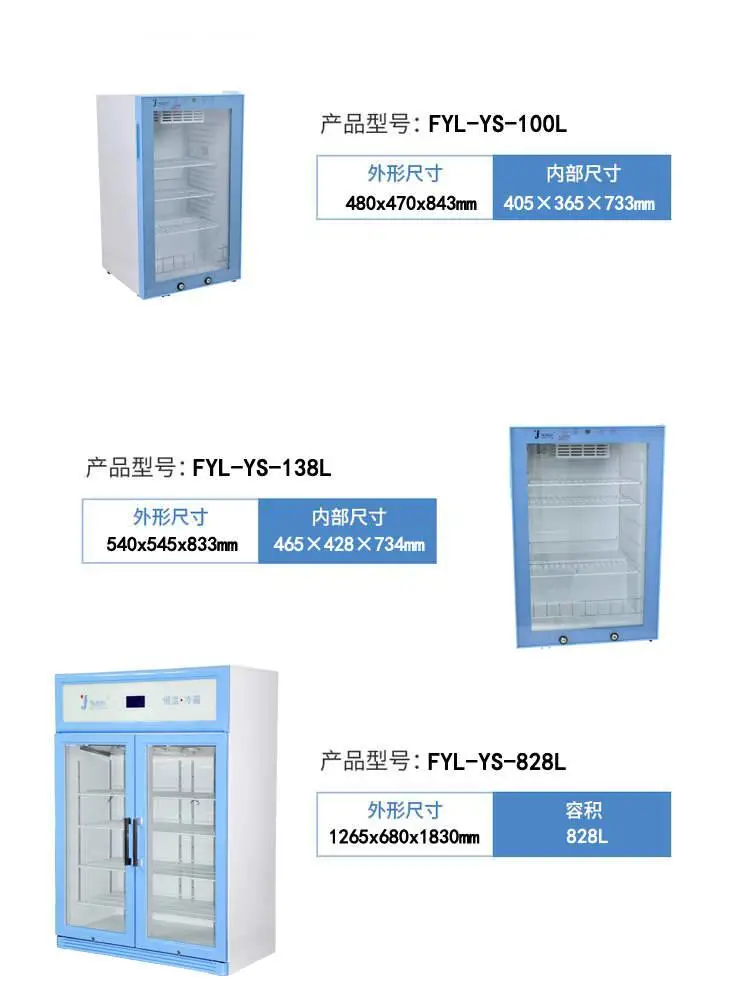 嵌入式保冷柜容大于70L温度2-8℃
