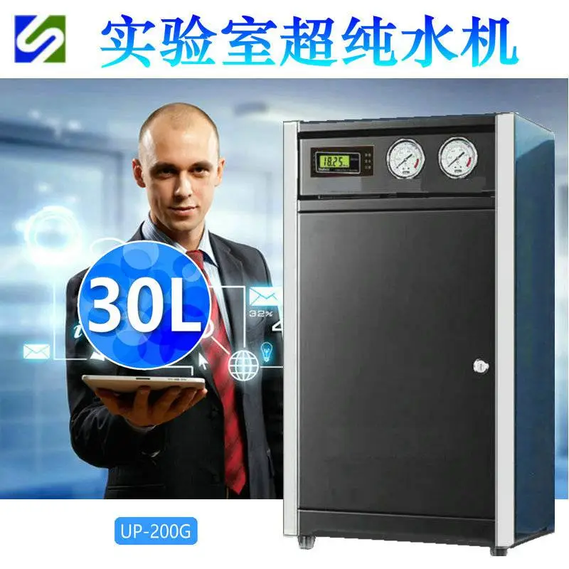 世骏30L高纯水制取设备 双膜工艺 长效滤芯 电阻率仪 一级纯水