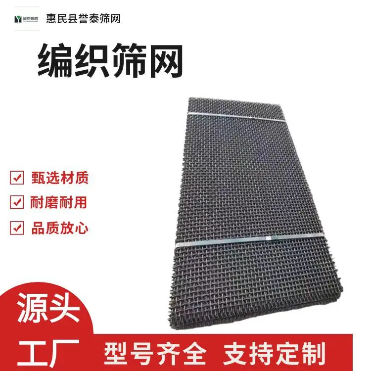 誉泰供应 65锰钢编织筛网 矿山用金属振动筛网 可定制