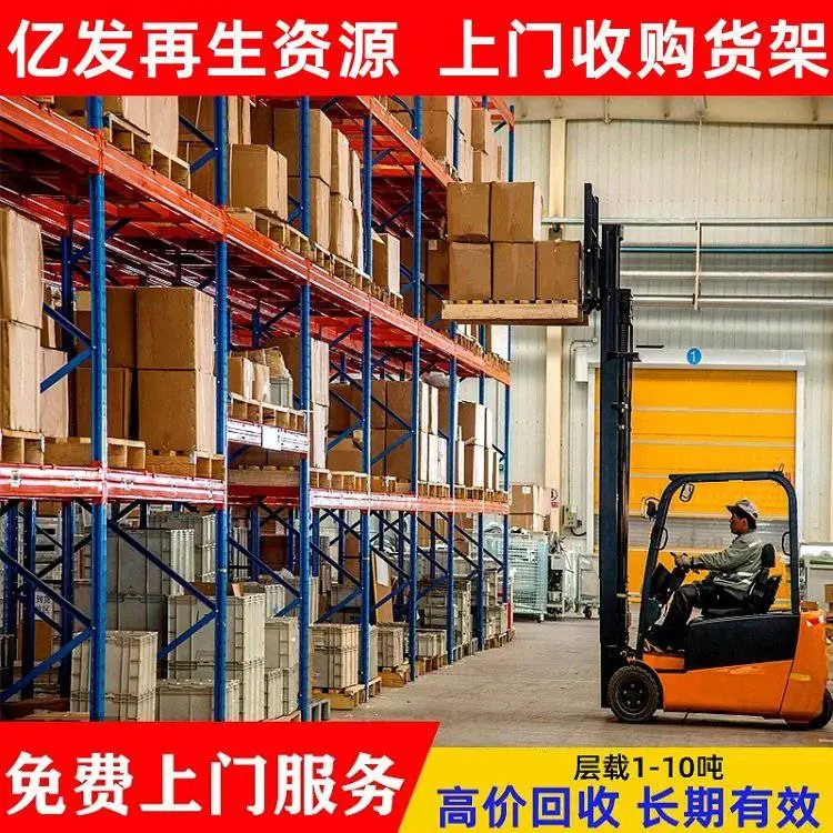 二手货架回收 横梁式仓储重型钢结构拆除收购 随叫随到 上门服务