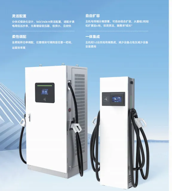 160KW/240KW四枪群充充电桩乡镇场景及电力受限场景