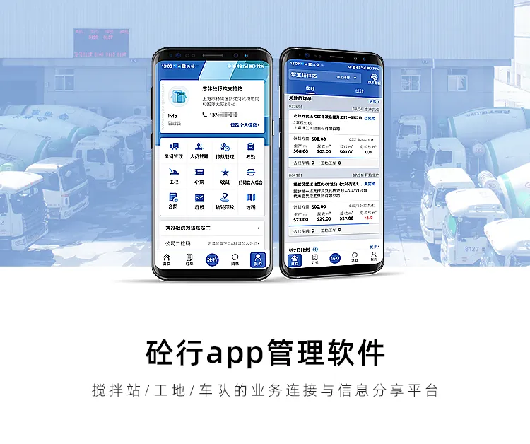 车辆智能调度管理 搅拌站排队叫号软件 电子小票在线签收