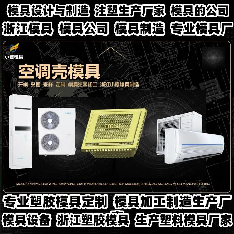 黄岩模具制造厂专业模具制造厂家