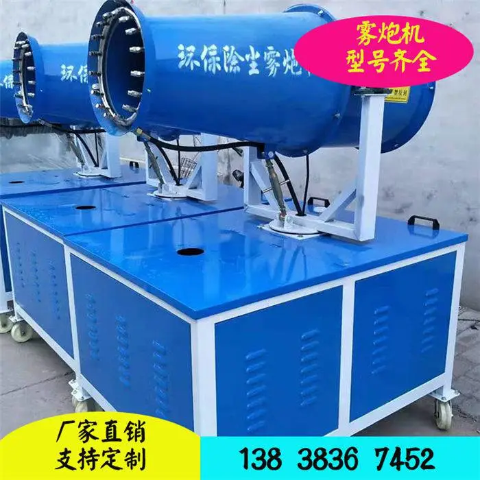 广东韶关除尘雾炮机大型洗车机