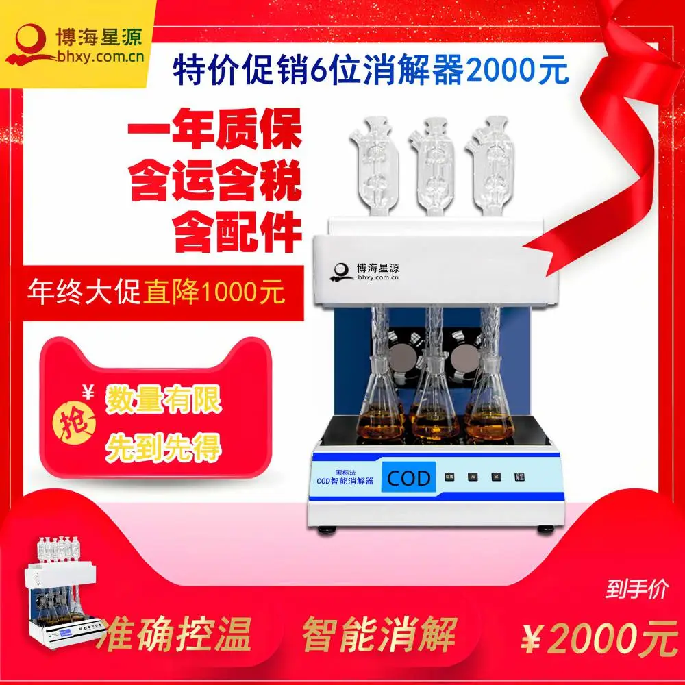 COD消解器无需人工值守流程自动化