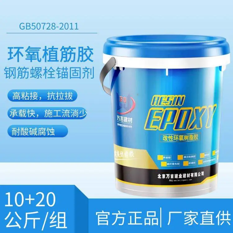 遵义万吉 环氧树脂植筋胶 钢筋锚固专用胶 强粘结力施工简便