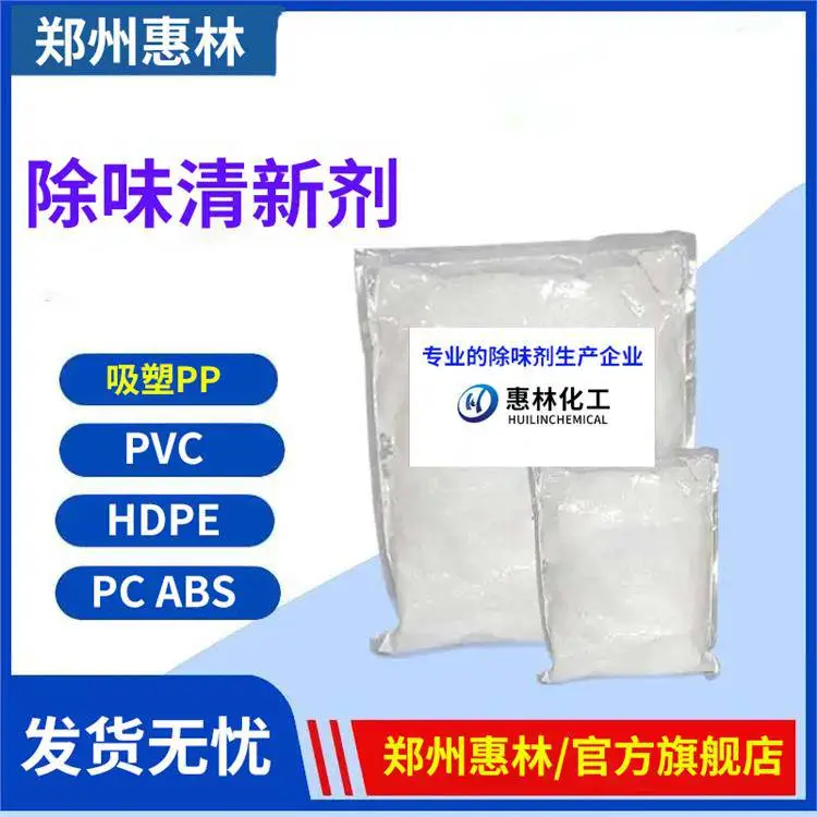 净味剂 ABS去臭液 工业水溶性 惠林化工 ***标准25KG装