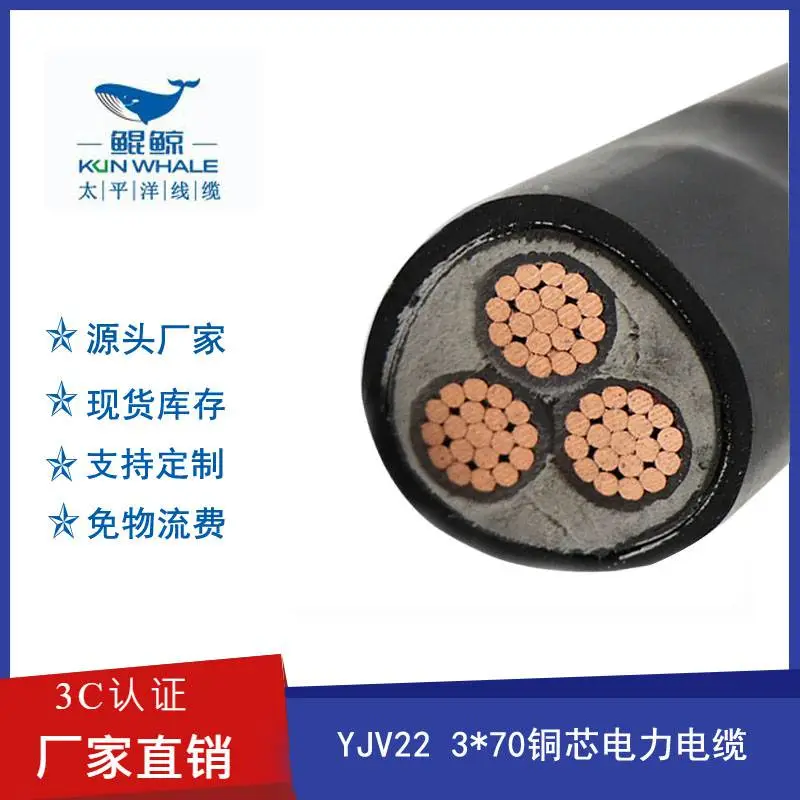 zr-yjv22铜芯铠装电力电缆地埋70平方工程电缆线***格