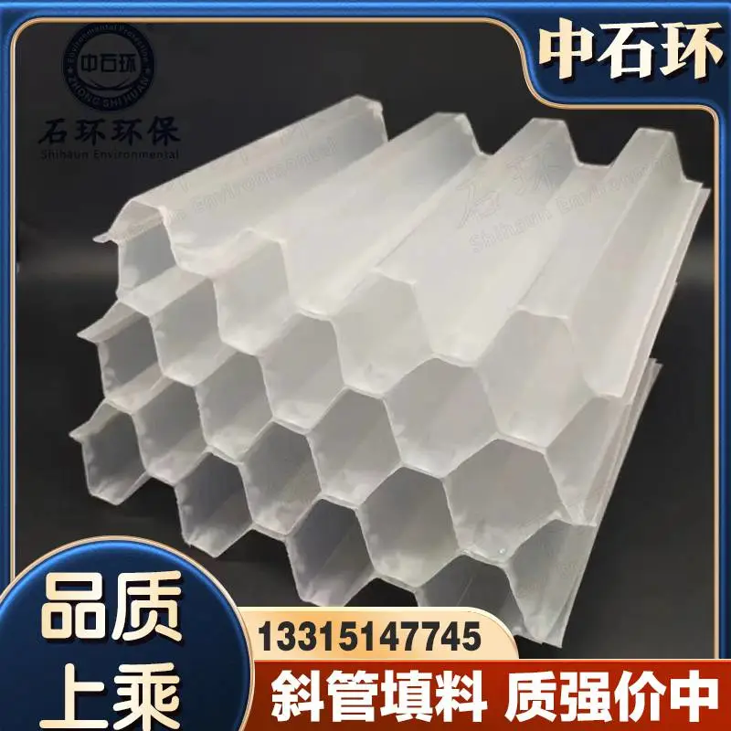 沉淀池斜管填料 pp斜管填料 斜管填料安装 石环环保
