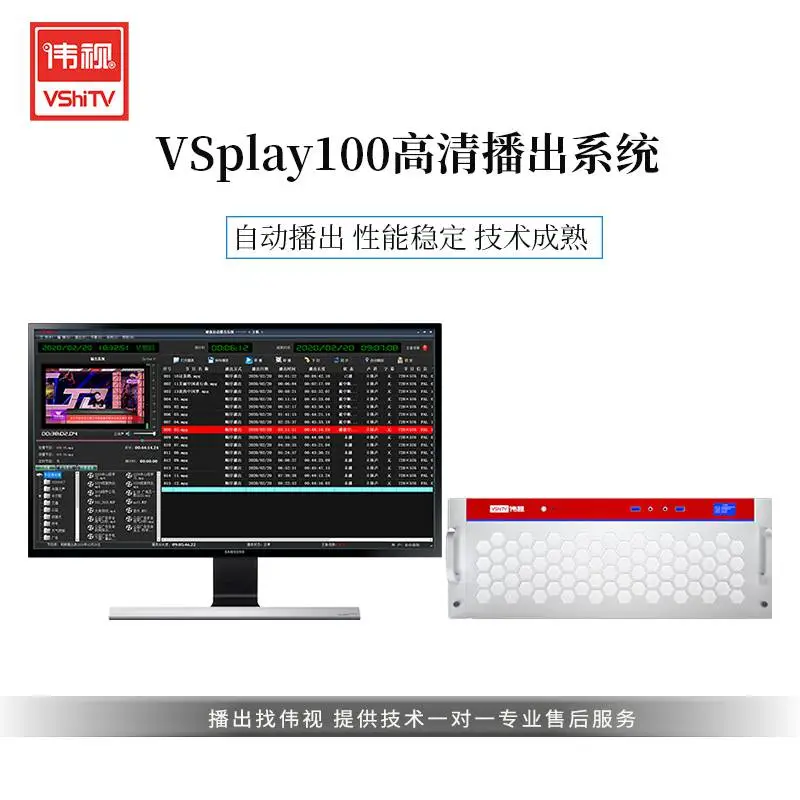 伟视高清播出系统VSplay100高标清数字播出系统
