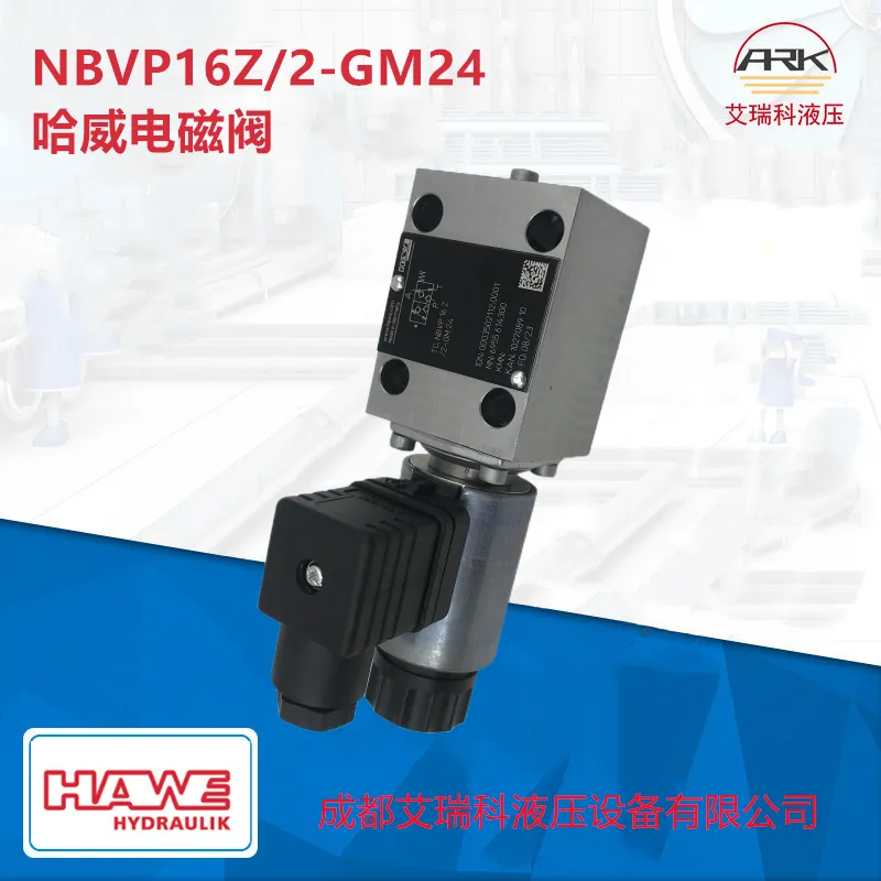 NBVP16Z/2-GM24电磁阀换向阀德国哈威HAWE进口原装