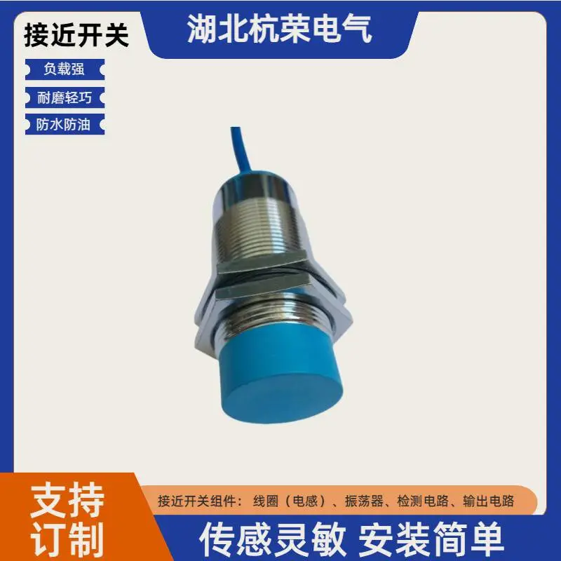杭荣电气BAWM18ME-ICC50B-BP直径30mm长距离接近开关LJG1A-10/Z2DP2接近传感器