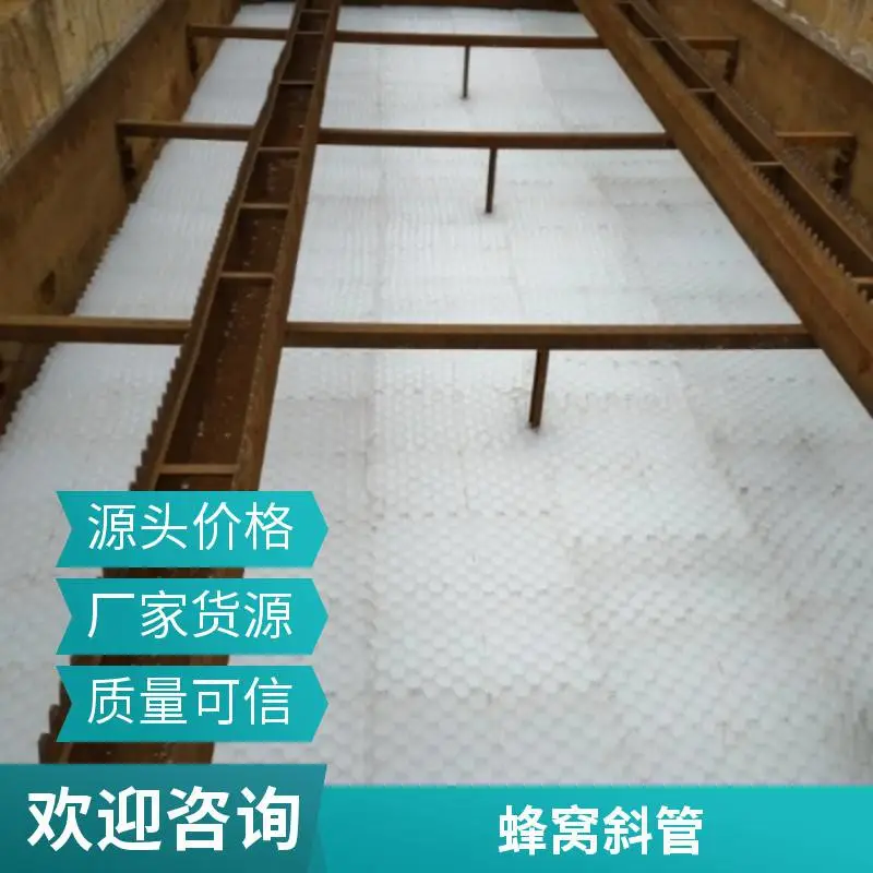 云南剑川沉淀池水处理用斜管