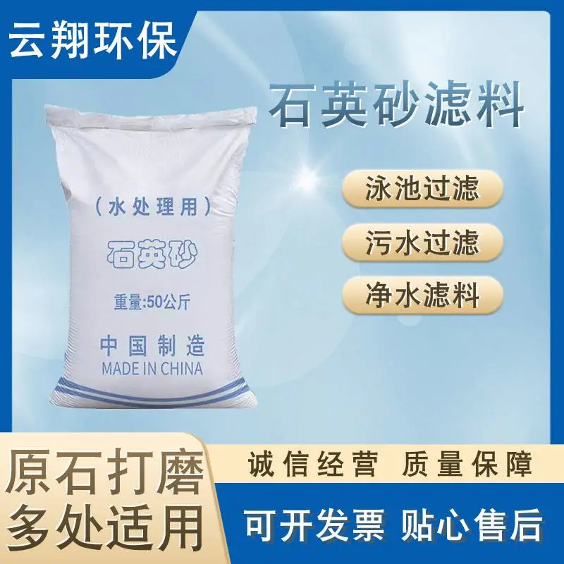 云翔石英砂过滤0.5-1.2 1-2 2-4 规格齐全 货源充足