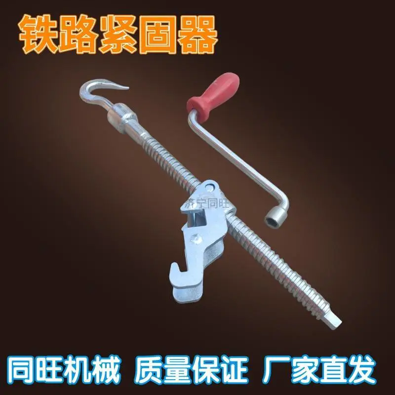 防溜螺杆拉紧器 铁路人力制动机紧固机 手摇把式 适用于铁路车辆
