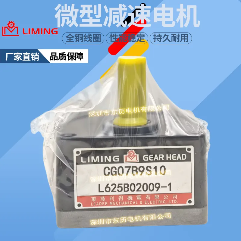 LIMING利明电机专用减速机CG07B9S10马达齿箱GEAR HEAD单段齿轴