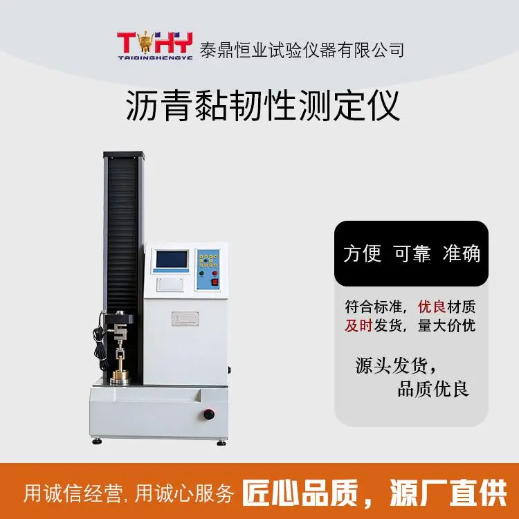 TD06 型 沥青黏韧性测定仪 沥青试样黏韧性拉伸试验仪