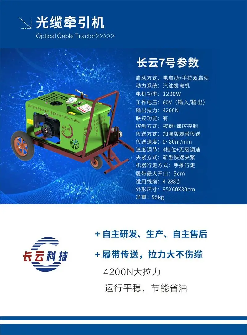 甘肃 光缆牵引机光缆拉线机拉线机网络布线治世长云科技