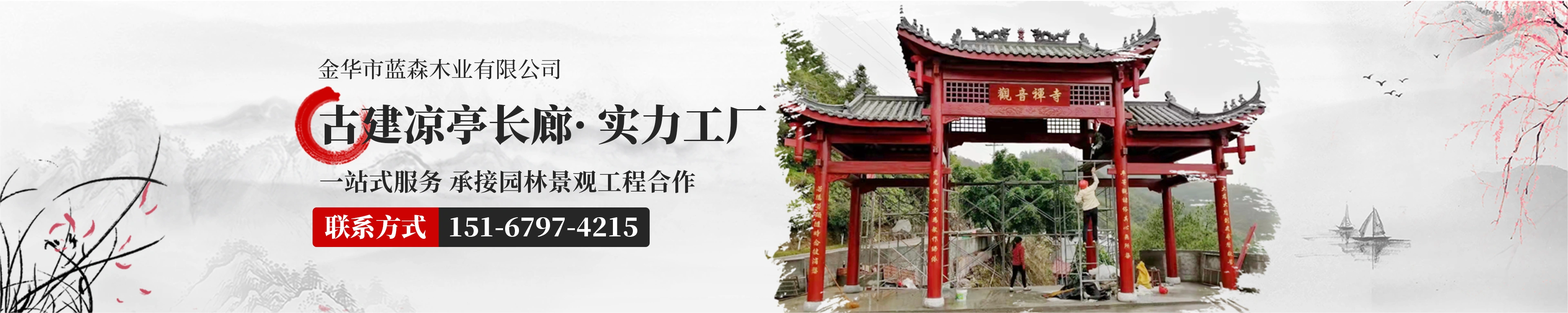 金华市蓝森木业有限公司