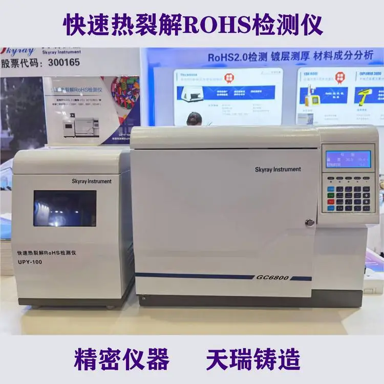 天瑞仪器原厂直供UPY-100快速热裂解RoHS2.0检测仪