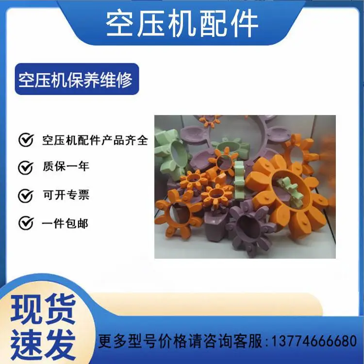 2113030043 复盛正厂螺杆空压机HRC230F联轴器胶垫 6个脚黑色