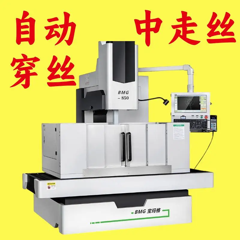 宝玛格中走丝自动穿丝五轴数控线切割机BMG530