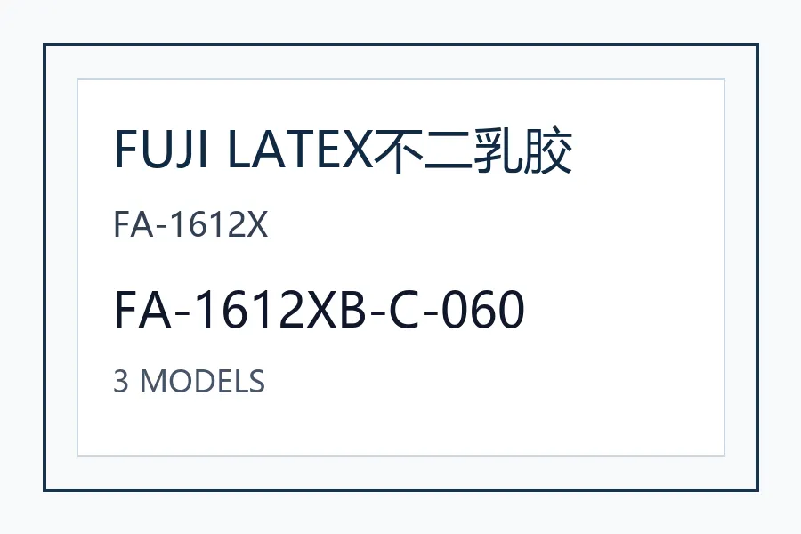 FUJI LATEX***乳胶防滴缓冲器减震器FA-1612X系列 FA-1612XB-C-060