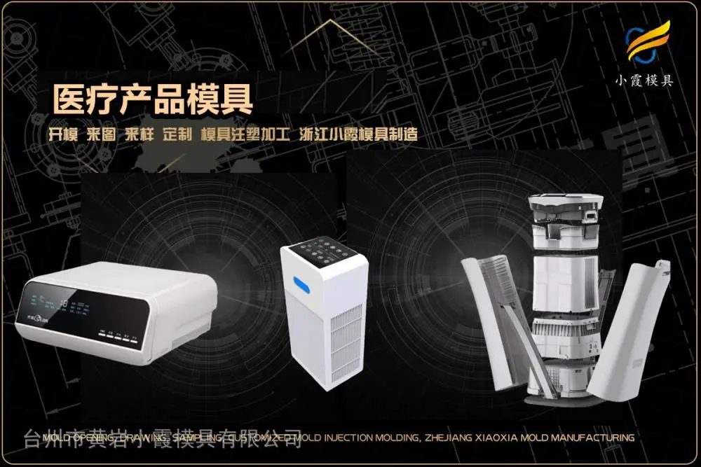 消毒机壳模具制作厂