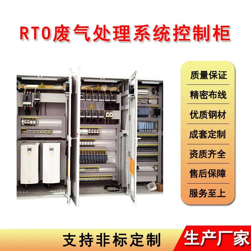 rto废气处理系统控制柜 PLC配电柜 变频器箱 VOC进线MCC柜 交流 800A