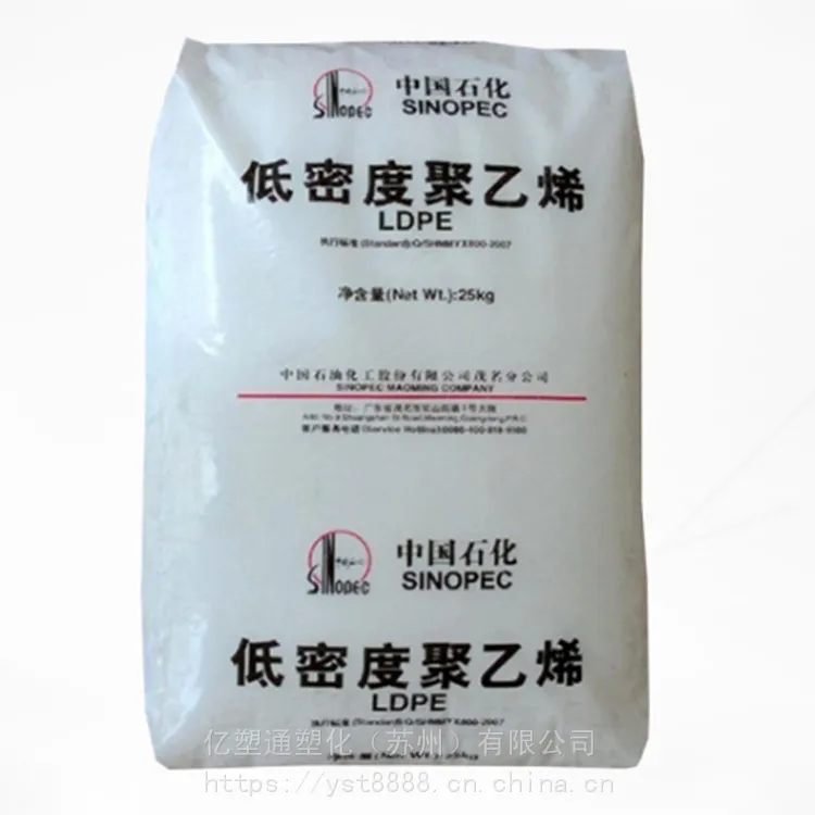 LDPE 中石化茂名 2426K 通用塑料 高透明、易加工 注塑成型