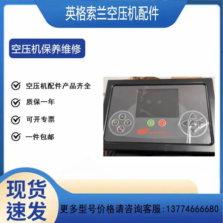 英格索兰控制器电脑版压缩设备配件23009848