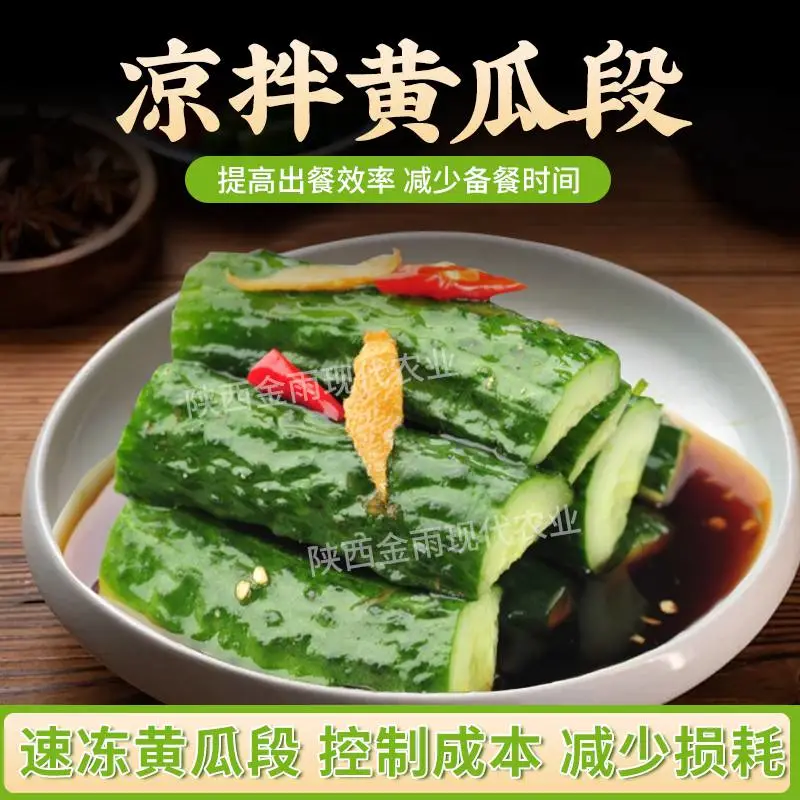 杞动能量速冻蔬菜黄瓜学校食堂专用净菜黄瓜段大包装散装批发