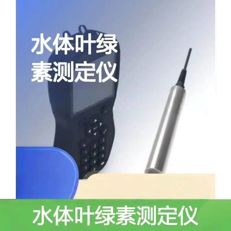 供应 Smarter C805 便携式水体叶绿素测定仪 水中叶绿素检测