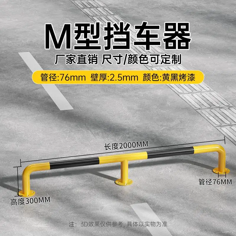 加厚钢管挡车器限位器汽车U型M型车位防护栏倒车挡车杆钢制阻车器