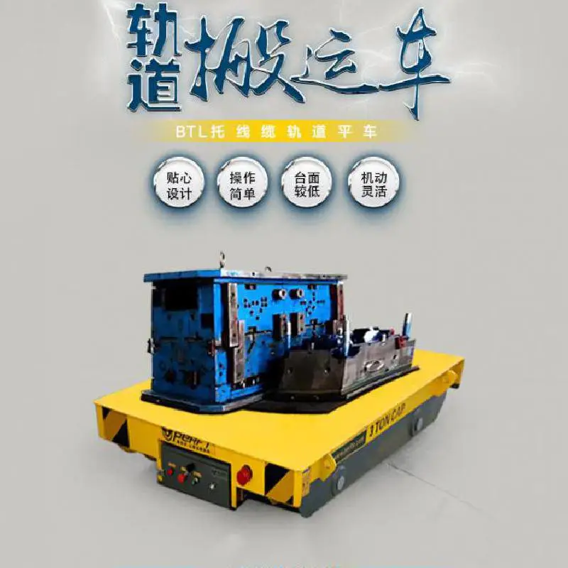 “电缆供电车”/