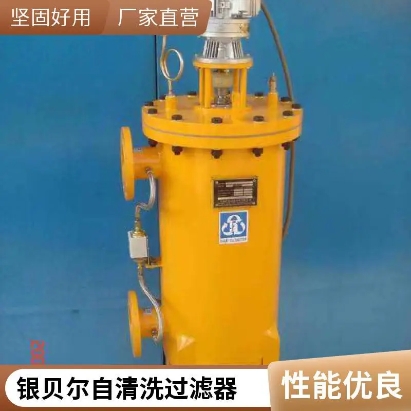 自动化程度高处理量大 银贝尔自清洗过滤器 自行清洗排污