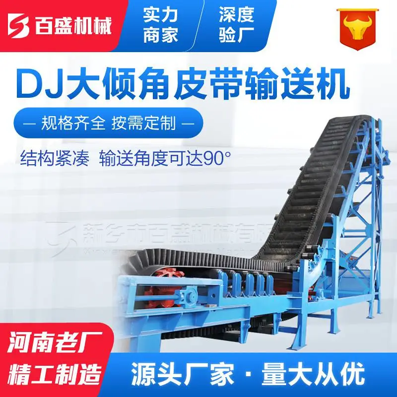 DJ大倾角皮带输送机05.jpg