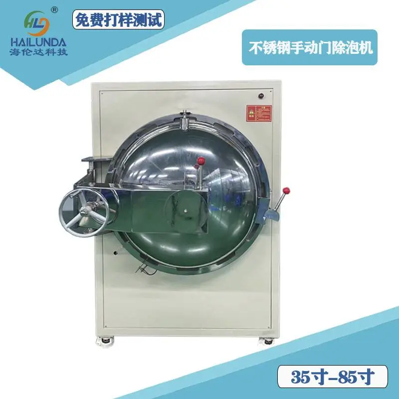 液晶保护膜贴合除泡机 工业高压消泡炉脱泡机