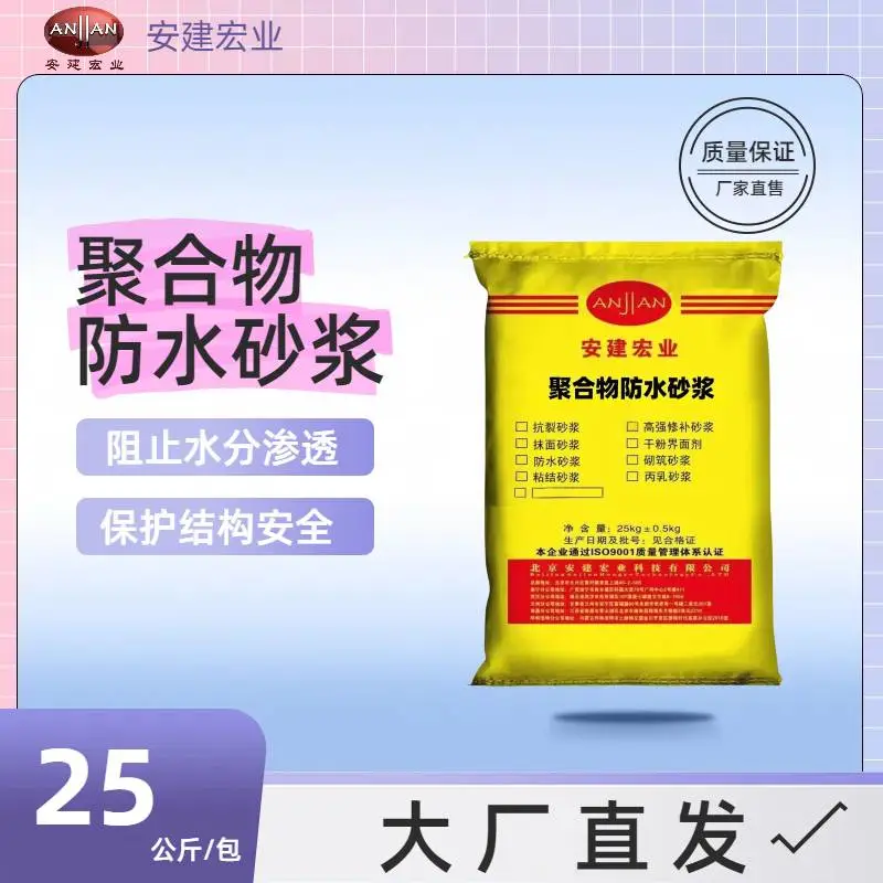 广安丙乳防水砂浆防腐抗渗高强修补加固抗渗防腐