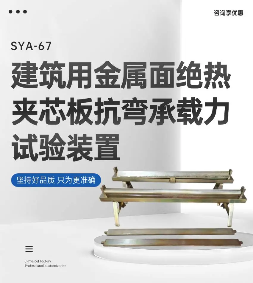 建筑用金属面绝热夹芯板抗弯承载力试验装置GB/T 23932-2025新标准