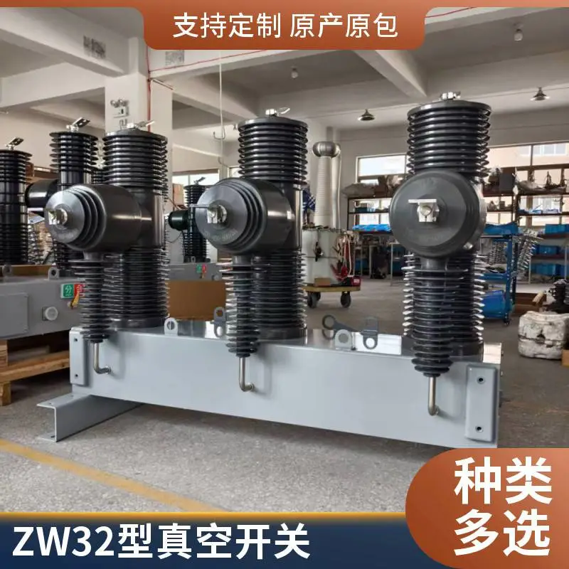 东开ZW32-40.5/1250A真空断路器户外高压断路器柱上开关