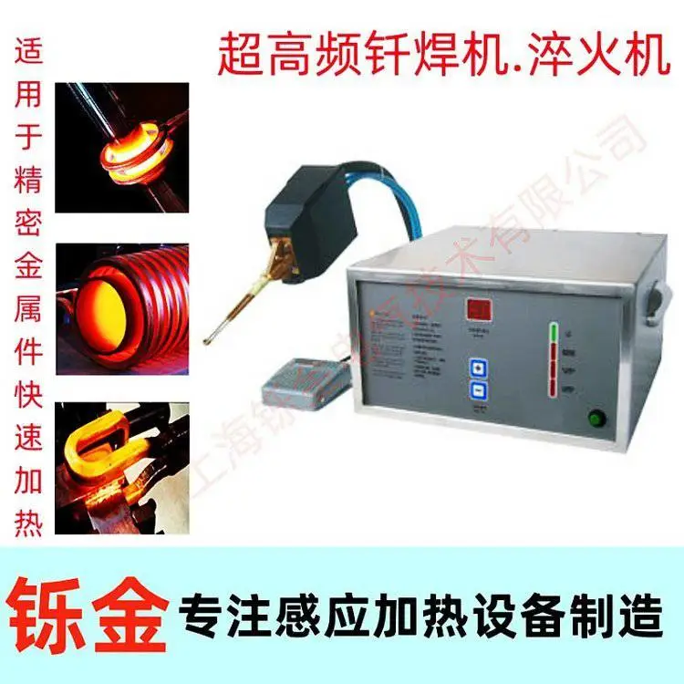 钎焊机3KW4.5KW6KW超高频焊机感应加热淬火退火熔炼加热实力厂家